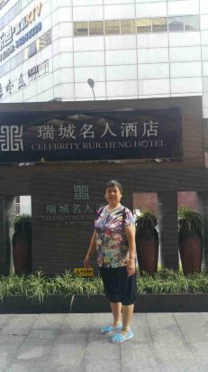 成都瑞城名人酒店