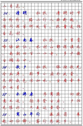 小学生必备古诗词字帖 行书