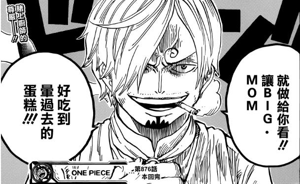 海贼王漫画876专题, 山治终于行动!分析内容和预测未来