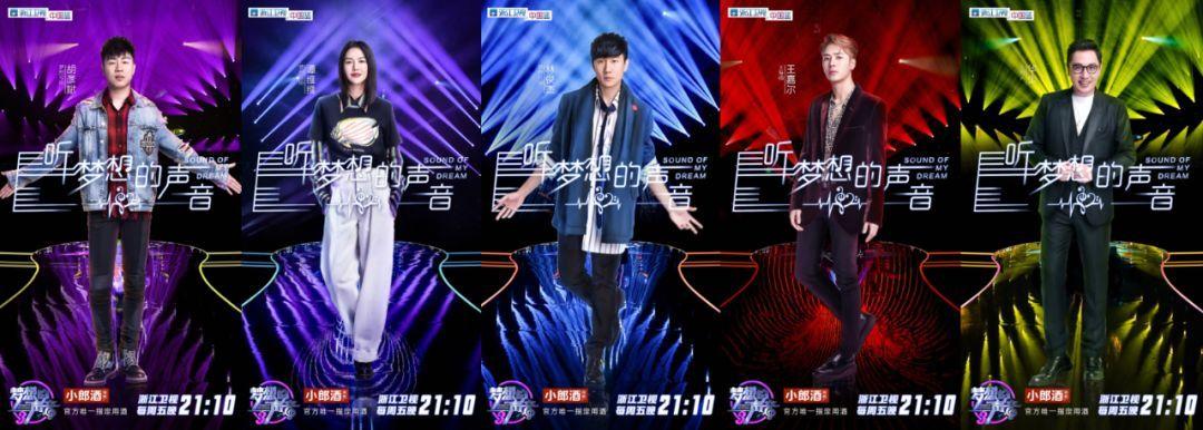 每周五晚21:10小郎酒邀您一起尽兴音乐梦唱享『梦想的声音』自小郎酒