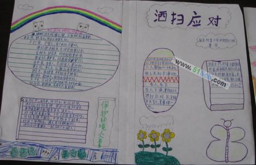 洒扫应对手抄报图片内容