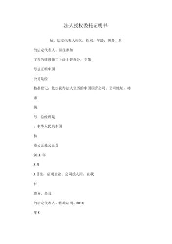 法人授权委托证明书