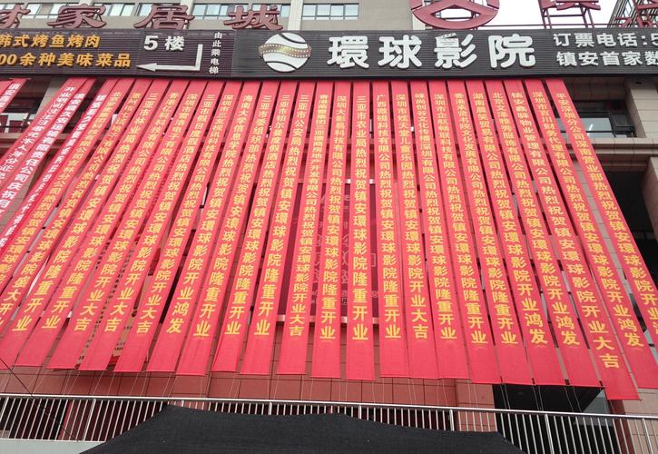 网爆陕西省商洛市镇安县"环球影院"开业庆典上,悬挂三亚市公安局