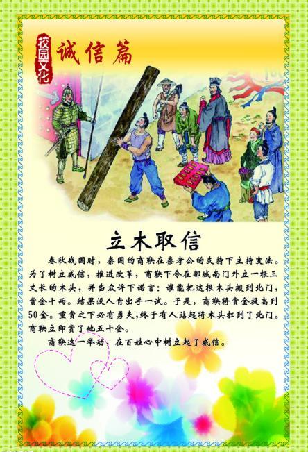 诚信故事二立木取信