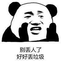 都是垃圾表情包点击鼠标右键下载