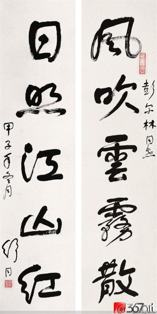 说说老干部体和江湖书法