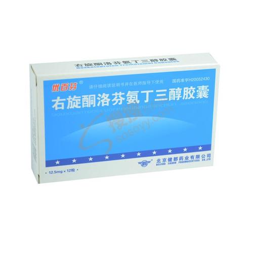 右旋酮洛芬氨丁三醇胶囊