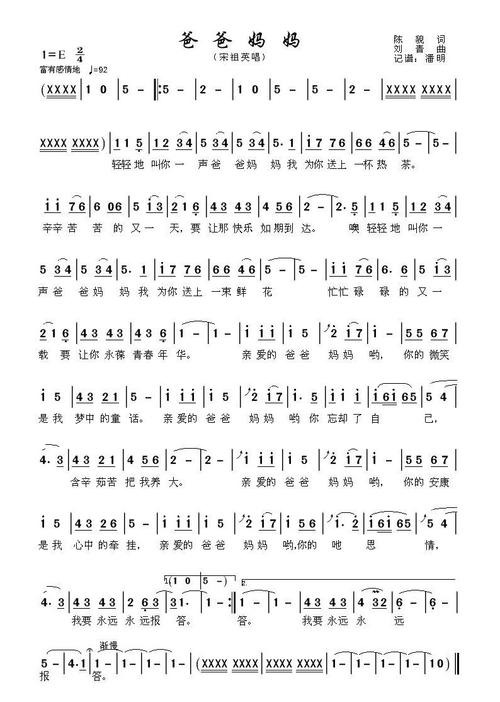 爸爸妈妈 简谱