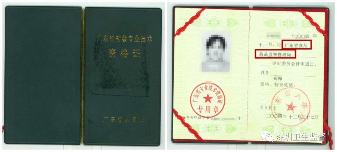 都是药师证还有区别诊所聘错人被罚了