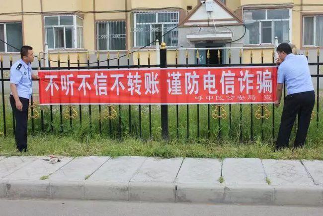 【反电诈专栏】呼中区公安局刑侦大队在呼中镇内开展反诈宣传工作