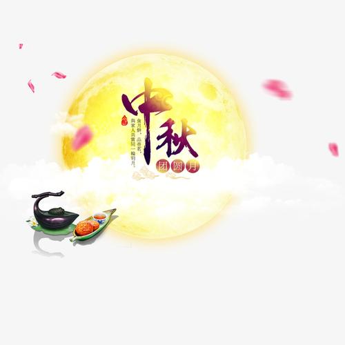 中秋节,海报素材,中秋海报