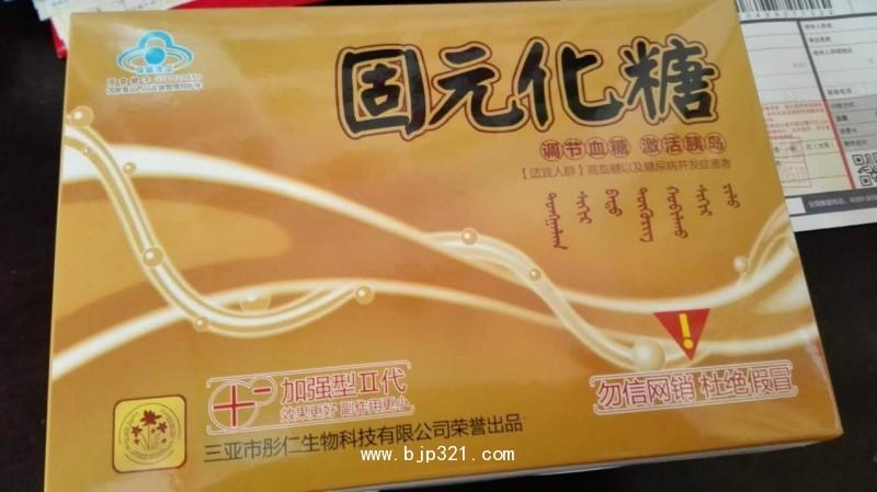 固元化糖丸用的人多吗