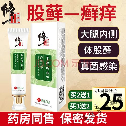 内侧根部瘙痒止阴囊潮湿私处裆部睾丸肛门屁眼百肤宁皮肤乳膏毛囊癣炎