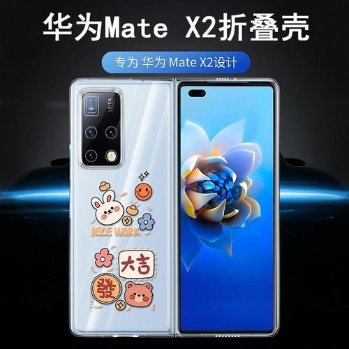 华为Mate X2,华为mate x2蓝色 华为matex2手机壳新款tet-an00卡通可爱matex2折叠屏