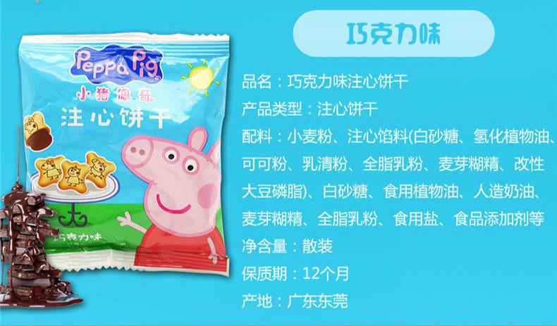 小猪佩奇注心饼干牛奶蔓越莓曲奇饼干夹心饼干散装 小猪佩奇饼干牛奶