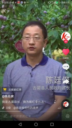 县长开抖音帮农民卖出脆红李30万斤,销售额达180余万元.