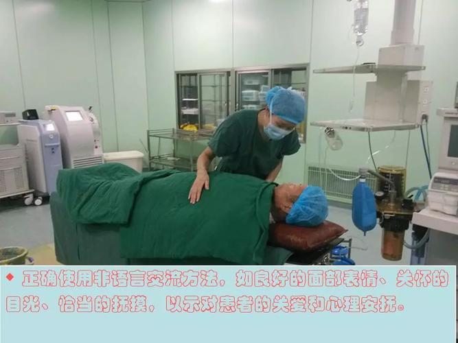 【ppt】手术患者的心理护理