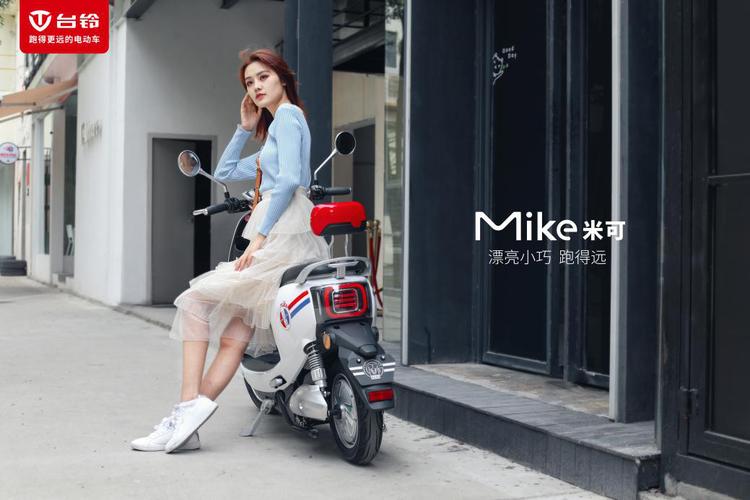 星品推荐台铃mike米可漂亮小巧跑得更远