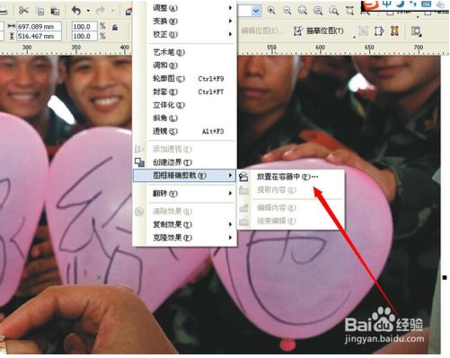 cdr怎么抠图,怎么遮罩抠图?