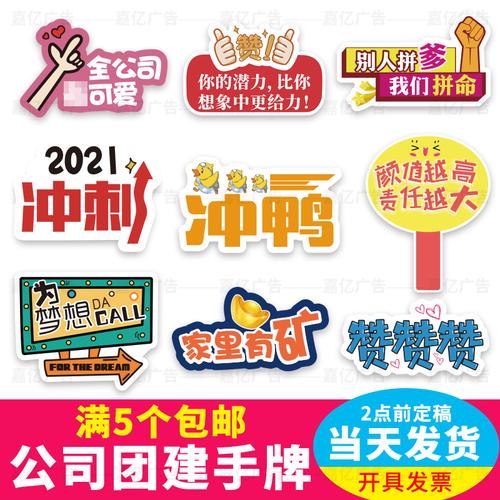 公司微商团建手举牌kt板定制活动年会团队励志会销售广告牌手拿牌