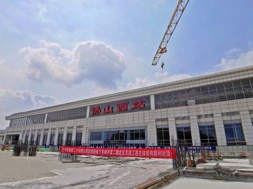 佛山西站枢纽地下空间开发二期项目北交叉段工程主体结构顺利封顶