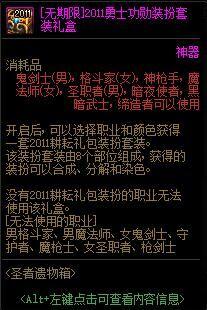 dnf2011勇士功勋套时装外观效果展示