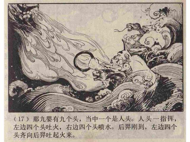 中国古代神话故事连环画后羿射日