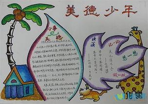 做党的好孩子手抄报-在线图片欣赏-比奇资讯