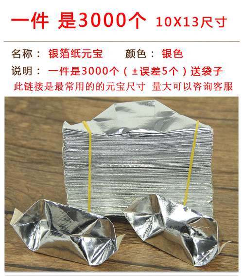 半成品银元宝纸金箔纸银色元宝纸烧纸祭祀用品冥纸纸钱3000包邮