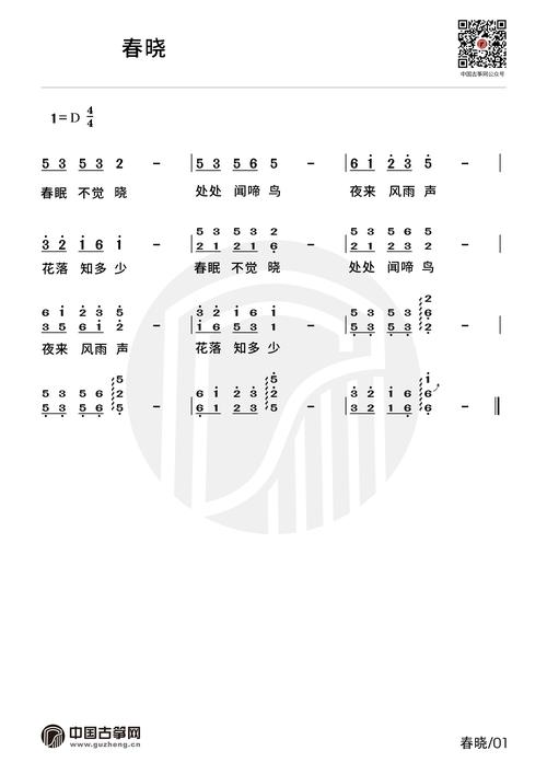春晓(国学儿歌)古筝谱-承影春晓古筝谱-春晓古筝曲谱