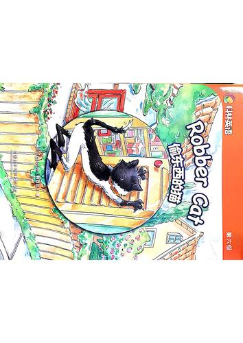 科林英语第六级robber cat 偷东西的猫.pdf 10页