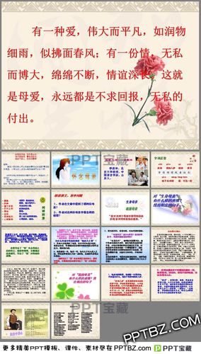 怀念母亲优质课件ppt_幻灯片模板