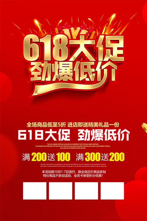 618大促劲爆低价