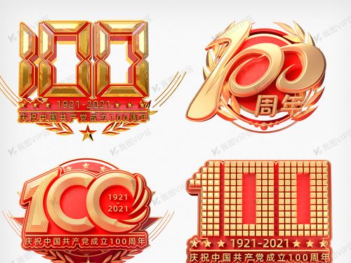 原创大气金色庆祝建党100周年立体字体