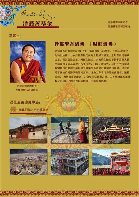 泽翁善基金正式成立了_泽翁罗吾(财旺活佛)