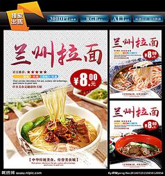 兰州拉面开业兰州拉面装饰展板图片