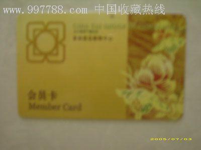会员卡,易初莲花