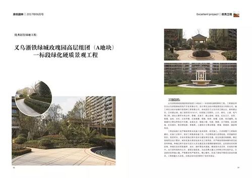 优秀居住绿地工程:义乌浙铁绿城玫瑰园高层组团