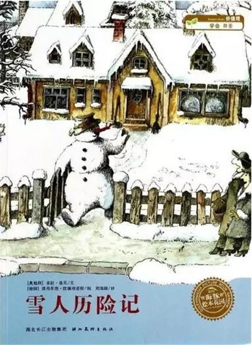 冬天,陪孩子一起读这11本下雪天绘本!