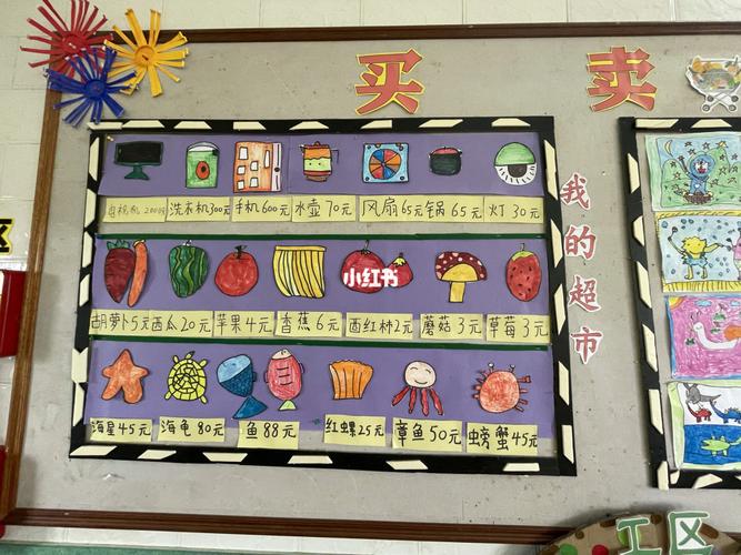 大班主题《买卖小高手》_教育_教育_学前教育