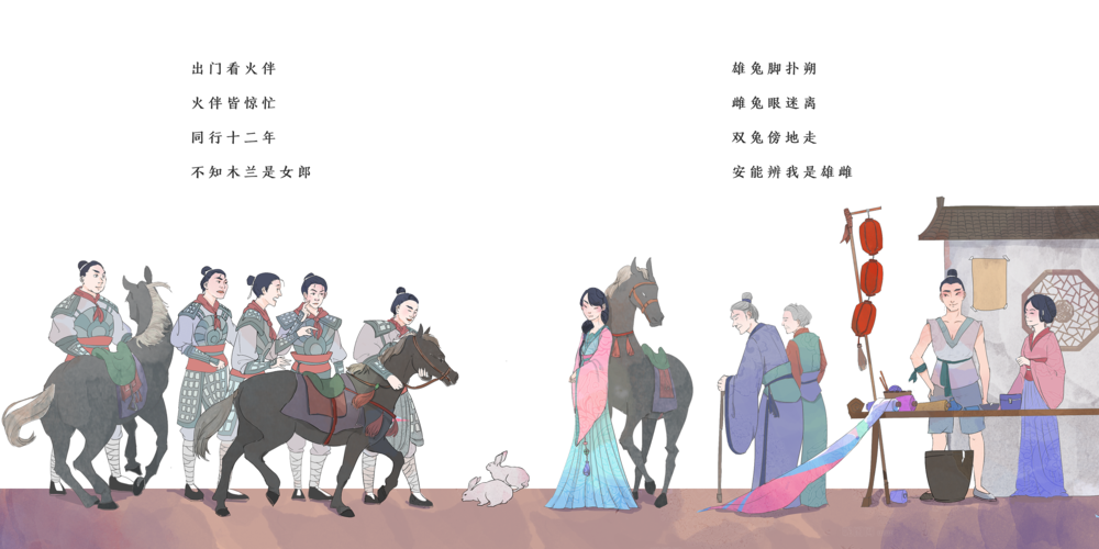 木兰辞-插画