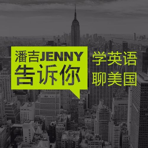潘吉jenny告诉你