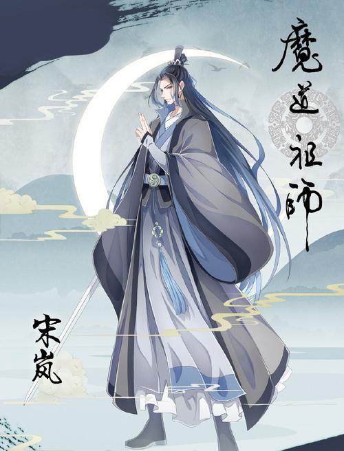 原创《魔道祖师》宋岚形象公开,够帅,下一角色是晓星尘还是薛洋?