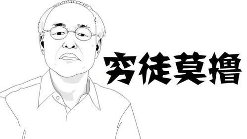 【简笔笑画】为什么说穷会遗传?