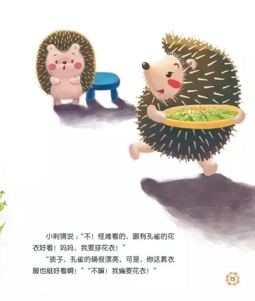 [睿童幼儿园]周末亲子阅读—绘本《小刺猬要花衣》