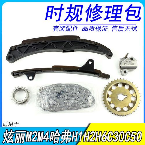 腾翼c30正时链条记号图,腾翼c30链条正时高清图 长城腾翼c30c50哈弗m4m2炫丽酷熊哈弗h6时规修理包正时链条链轮