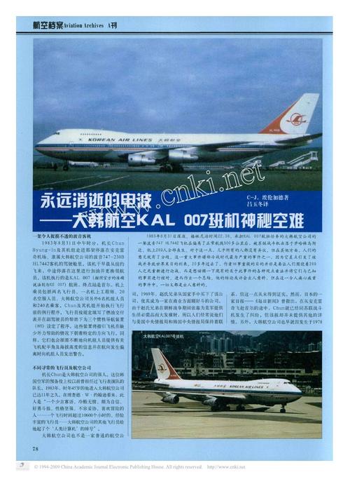 (航空档案)永远消逝的电波_大韩航空kal007班机神秘空难