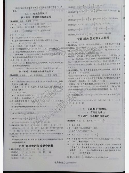 2018年人教版七年级上册数学优翼丛书学练优核心素养提升训练答案延边