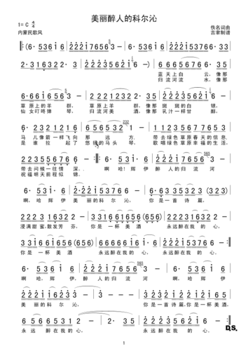 【美丽醉人的科尔沁简谱】美丽醉人的科尔沁简谱