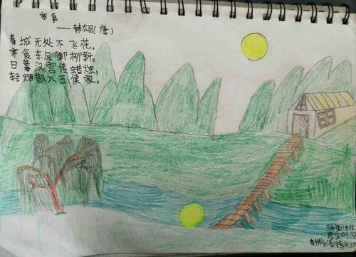 彩虹花晨读-《寒食》